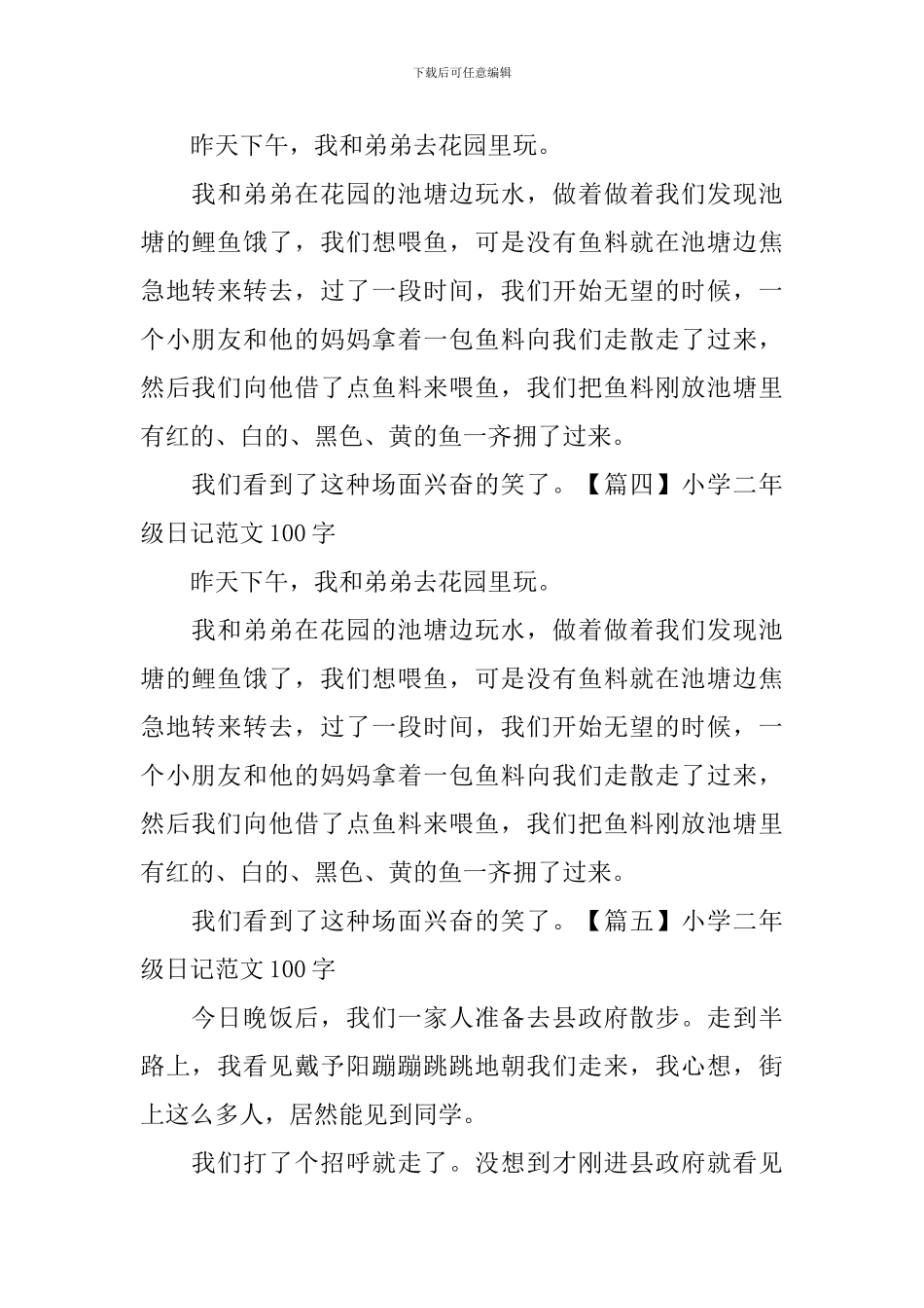 小学二年级日记范文100字_第2页