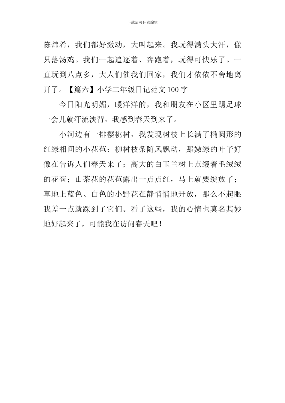 小学二年级日记范文100字_第3页