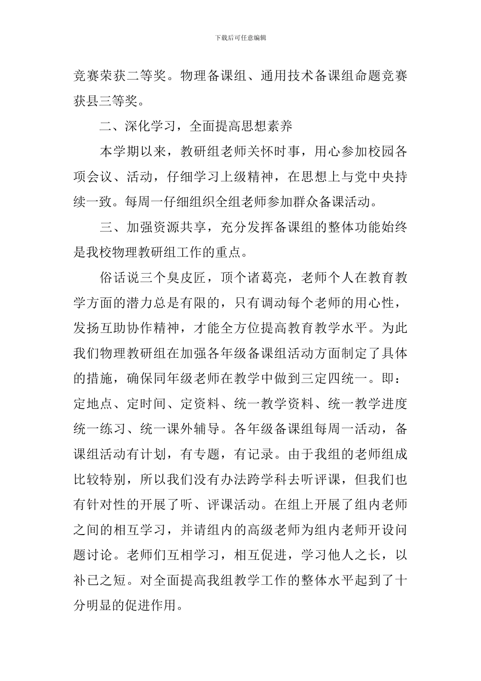 物理教研组工作总结_第2页
