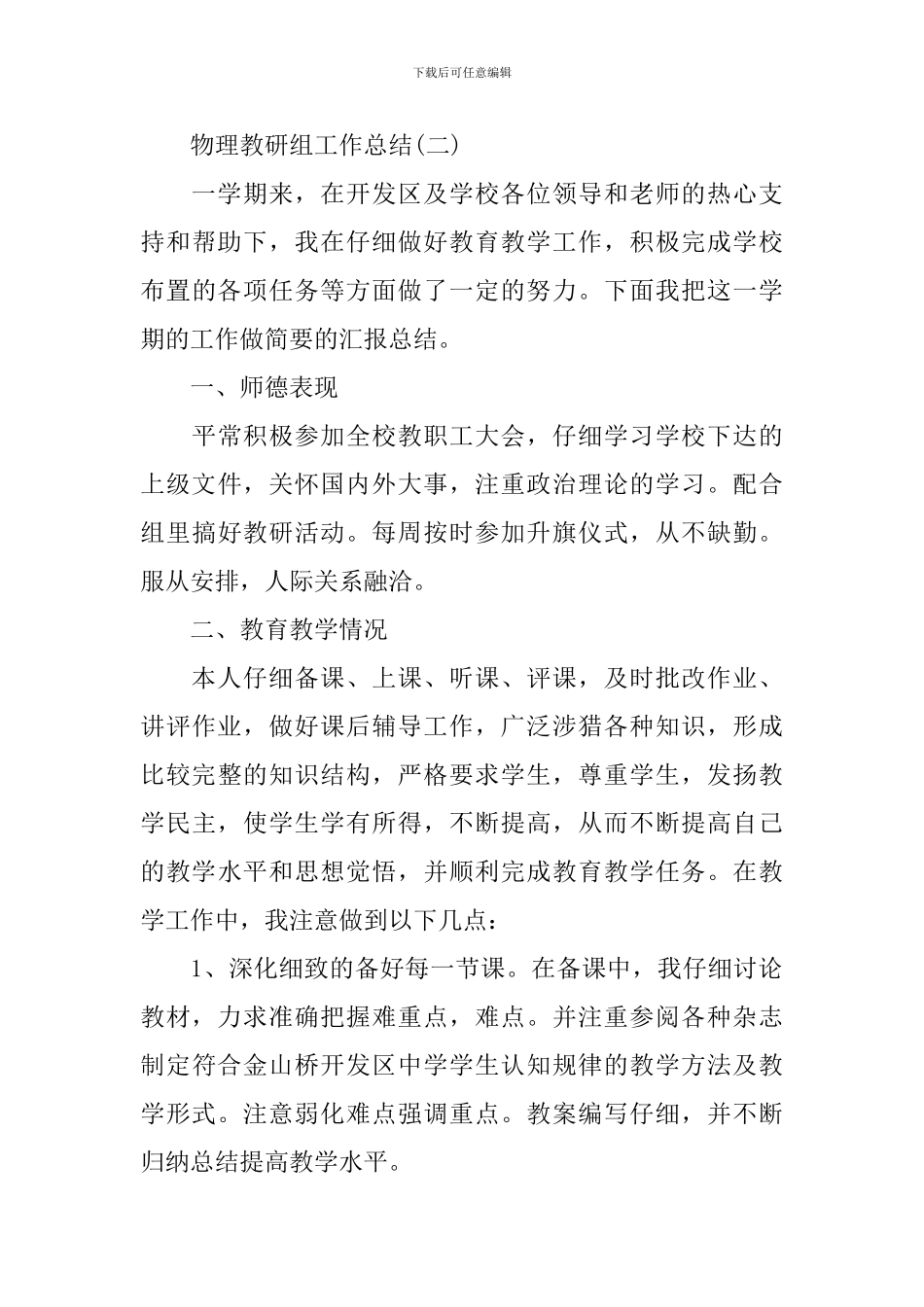 物理教研组工作总结_第3页