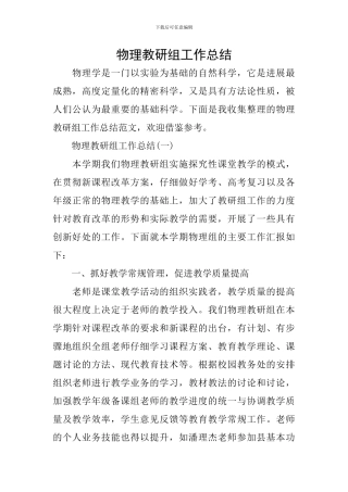 物理教研组工作总结