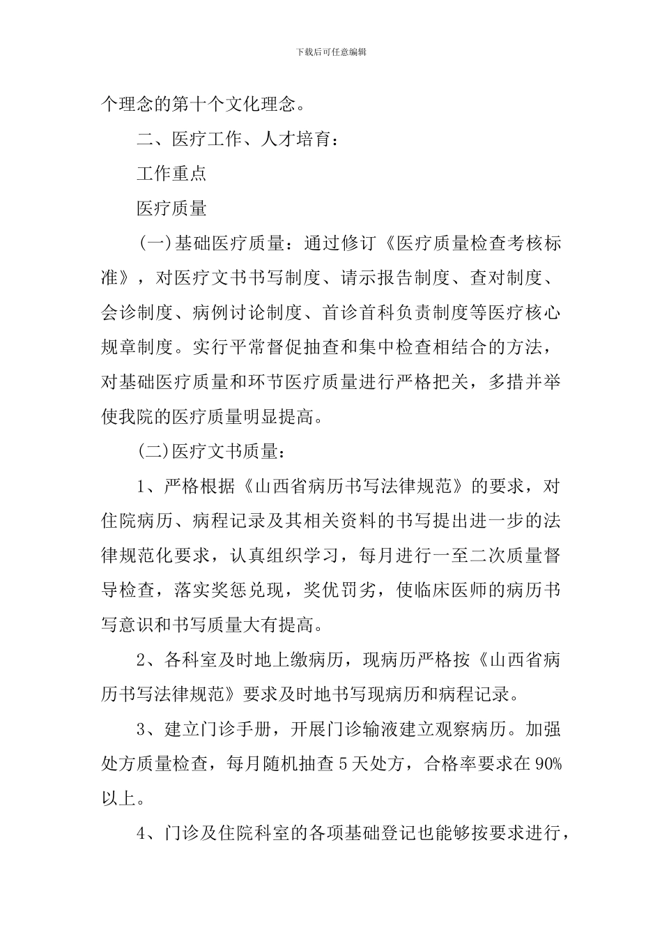 医生个人述职报告模板_第2页