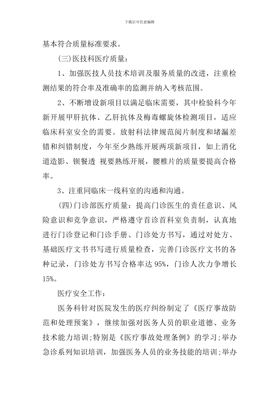 医生个人述职报告模板_第3页