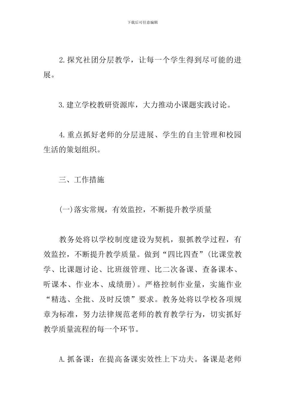 学校教导处明年工作计划_第2页