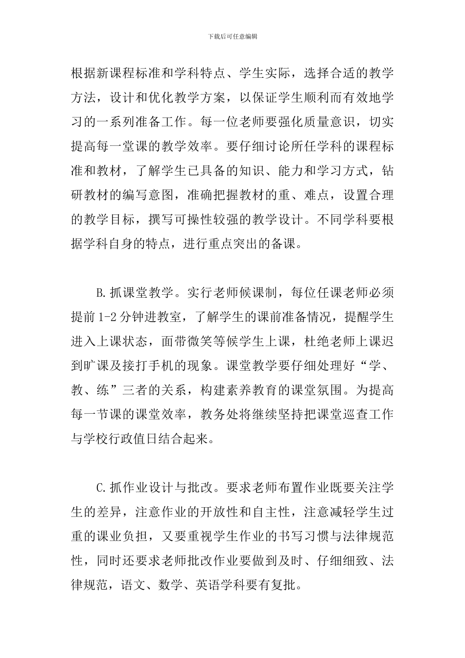 学校教导处明年工作计划_第3页