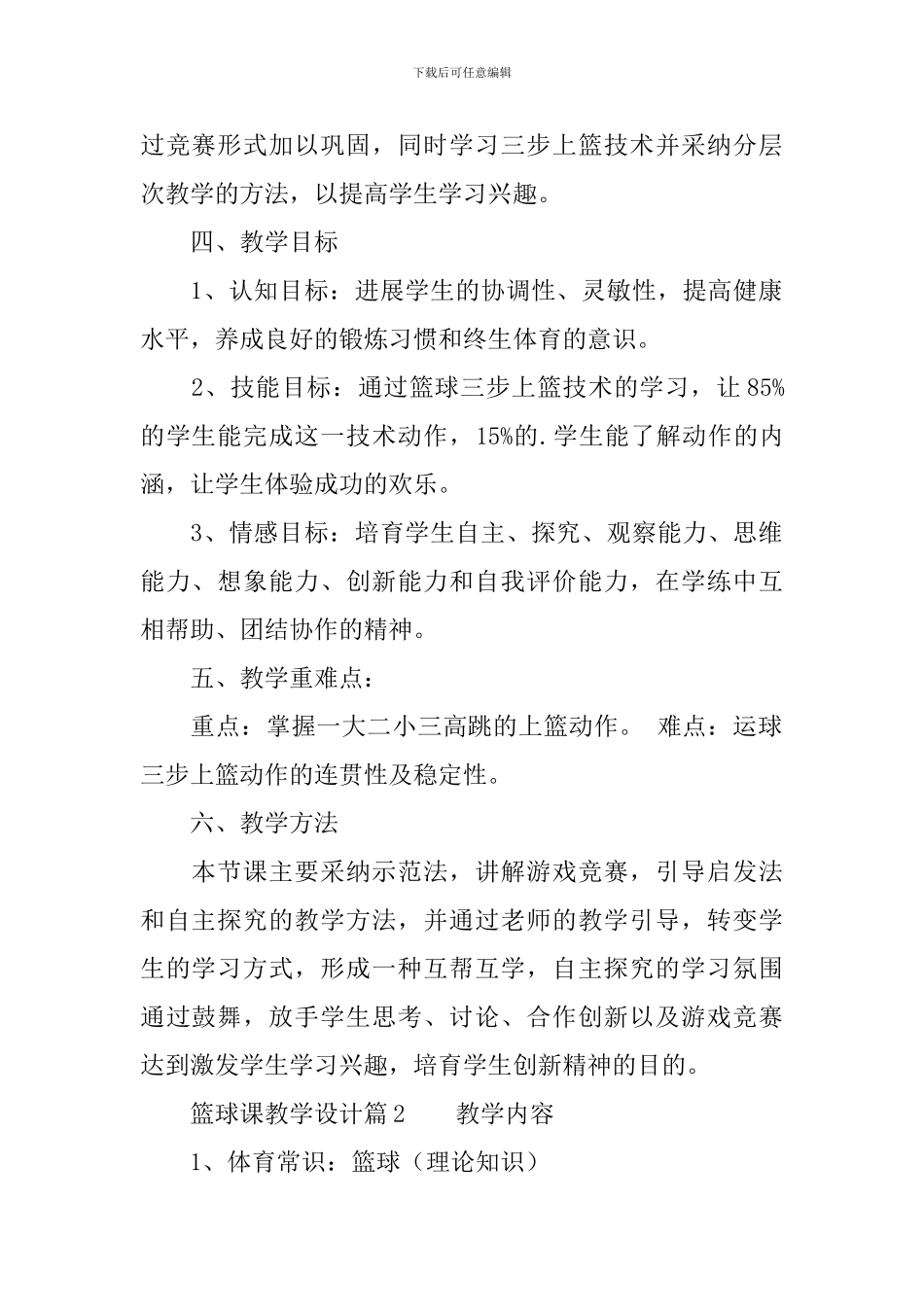 篮球课教学设计3篇_第2页