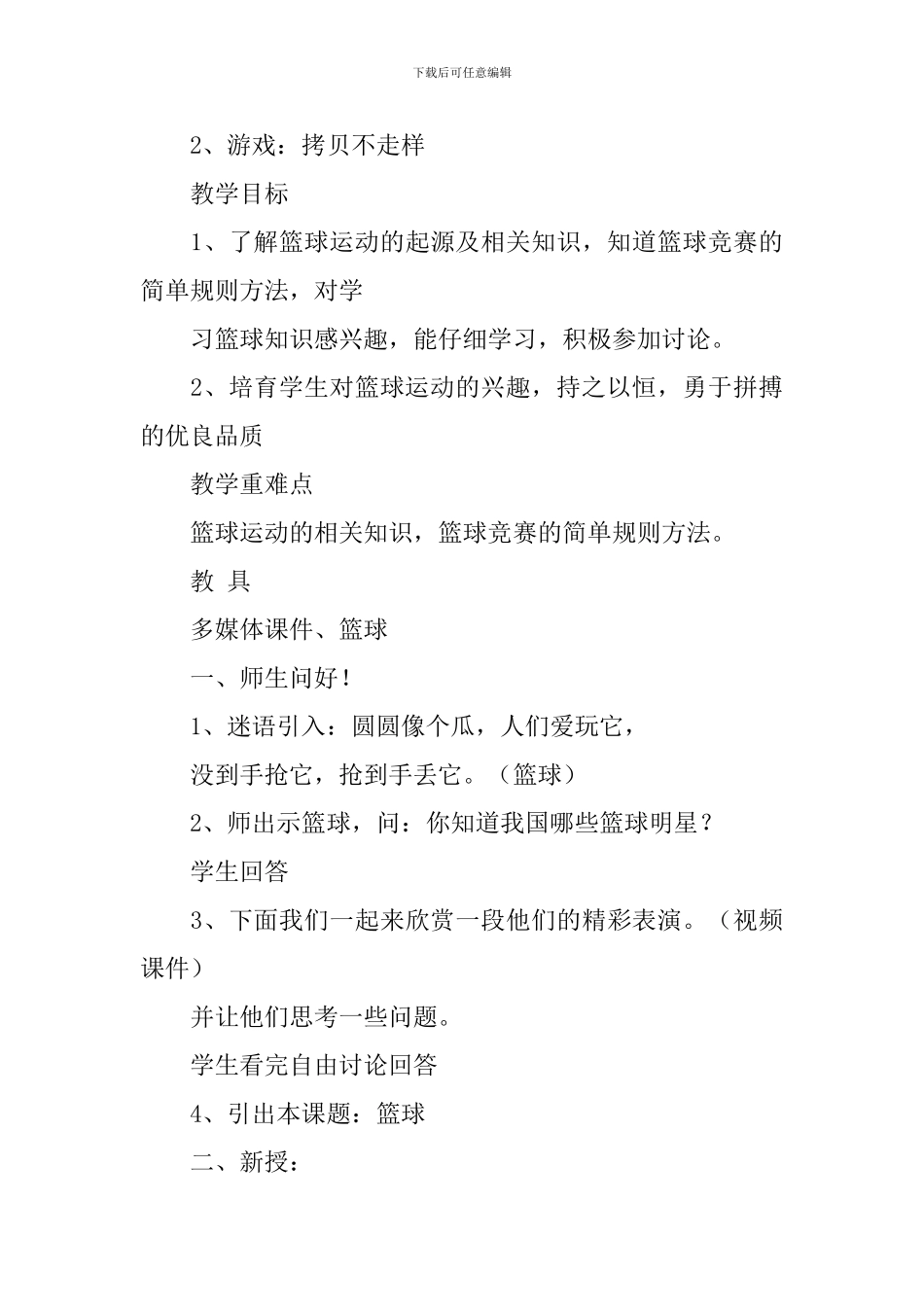 篮球课教学设计3篇_第3页