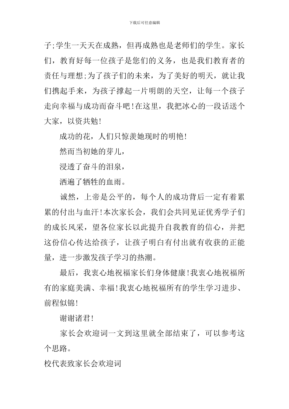 校代表致家长会欢迎词_第2页