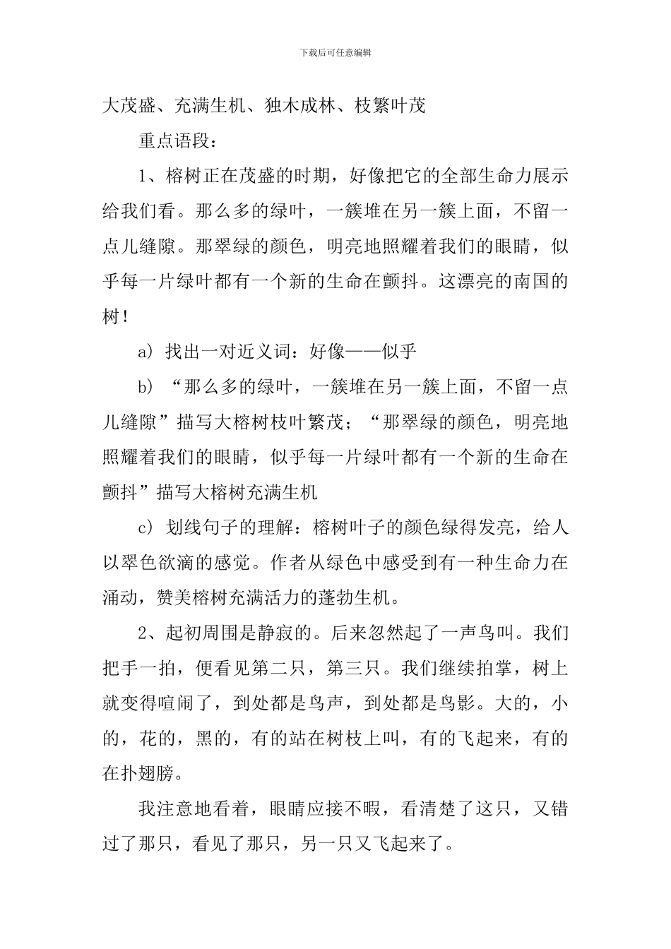 四年级语文上册课文重点内容复习资料(1-10课)_第2页