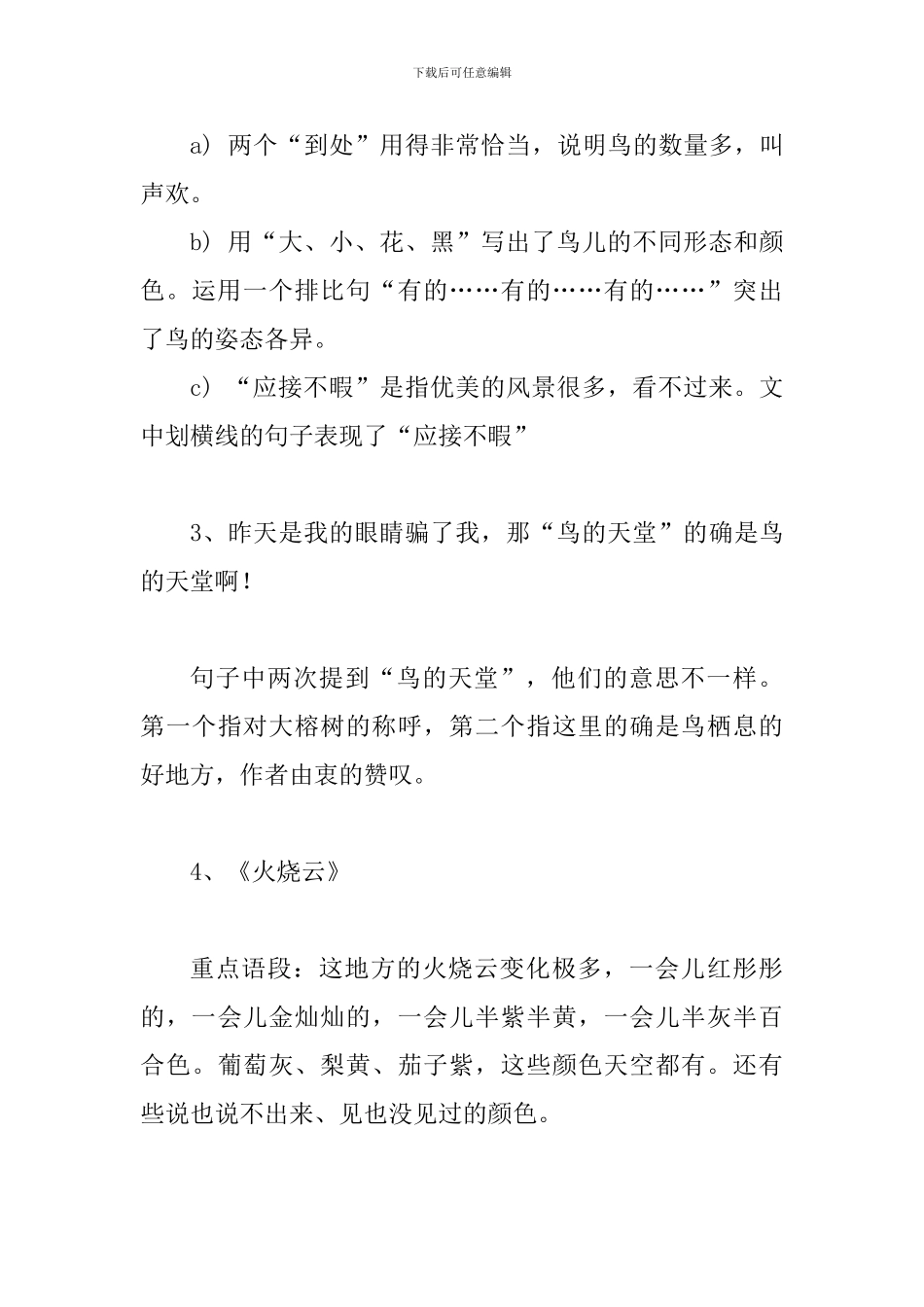 四年级语文上册课文重点内容复习资料(1-10课)_第3页