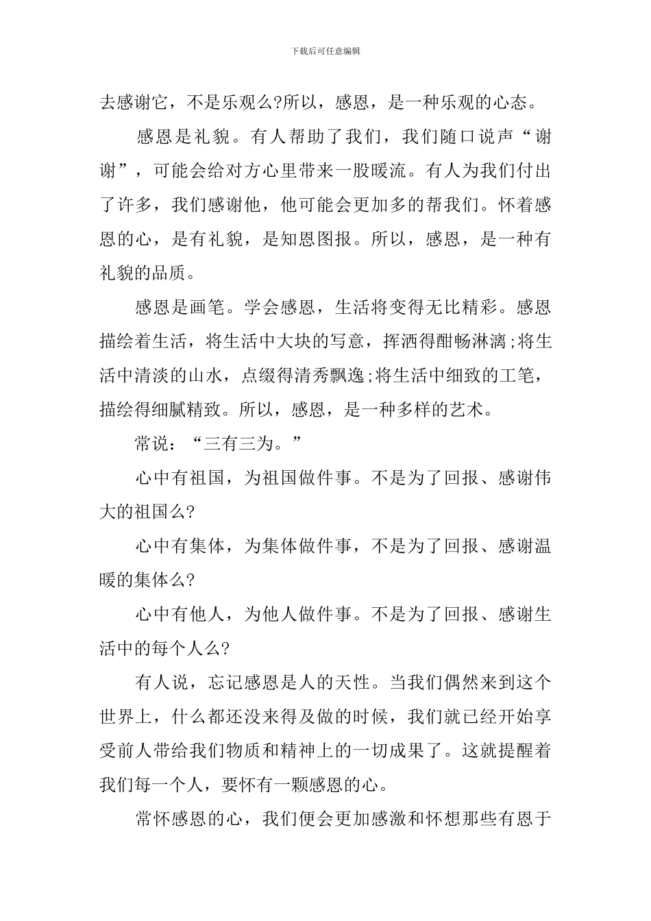 关于学会感恩的演讲稿_第2页