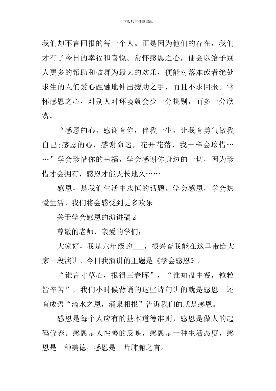 关于学会感恩的演讲稿_第3页