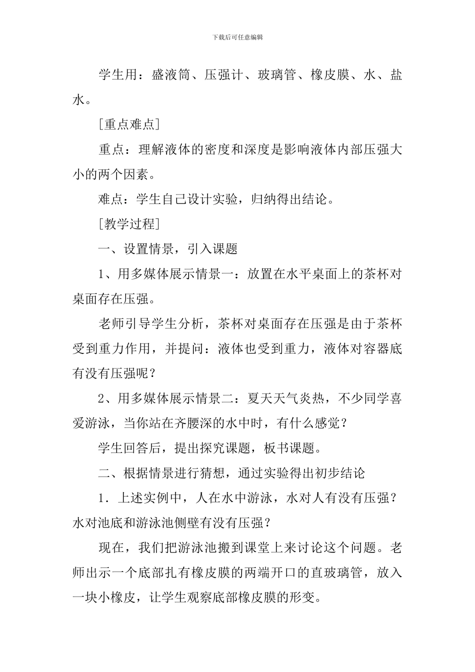 初中物理《压强》教学设计_第2页