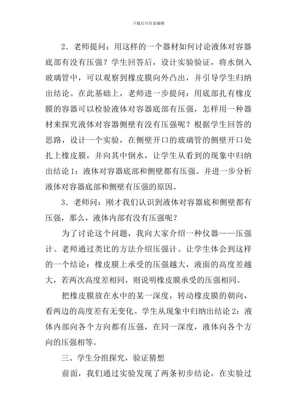 初中物理《压强》教学设计_第3页