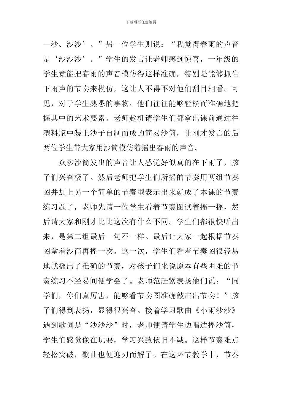 《小雨沙沙》课后的教学反思_第2页