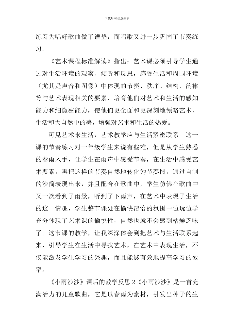 《小雨沙沙》课后的教学反思_第3页