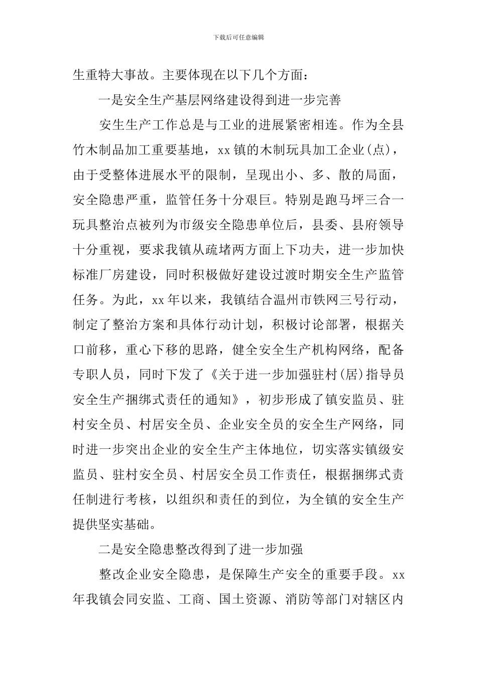 企业安全培训演说稿_第2页