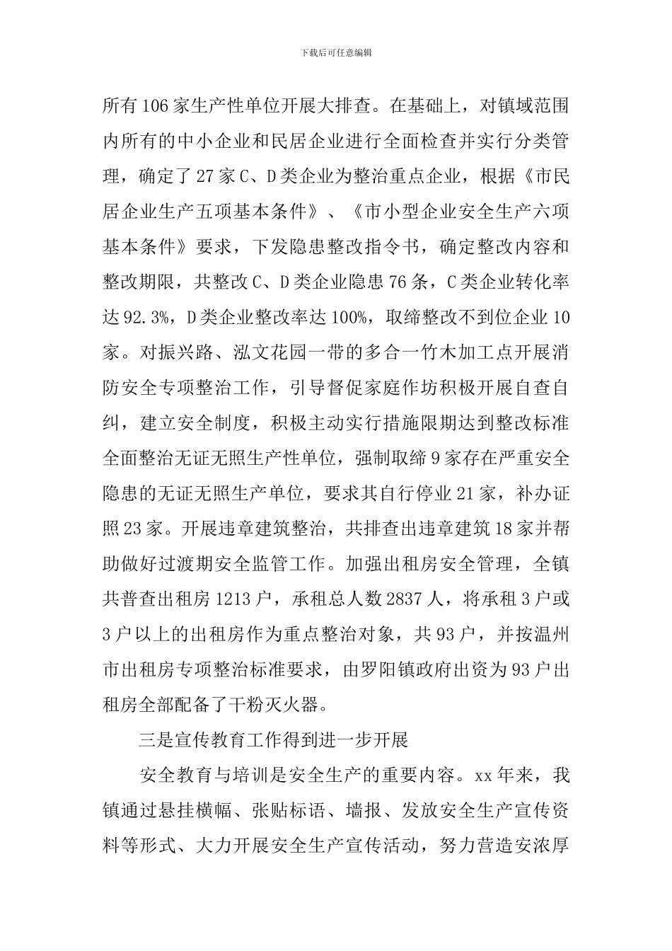 企业安全培训演说稿_第3页