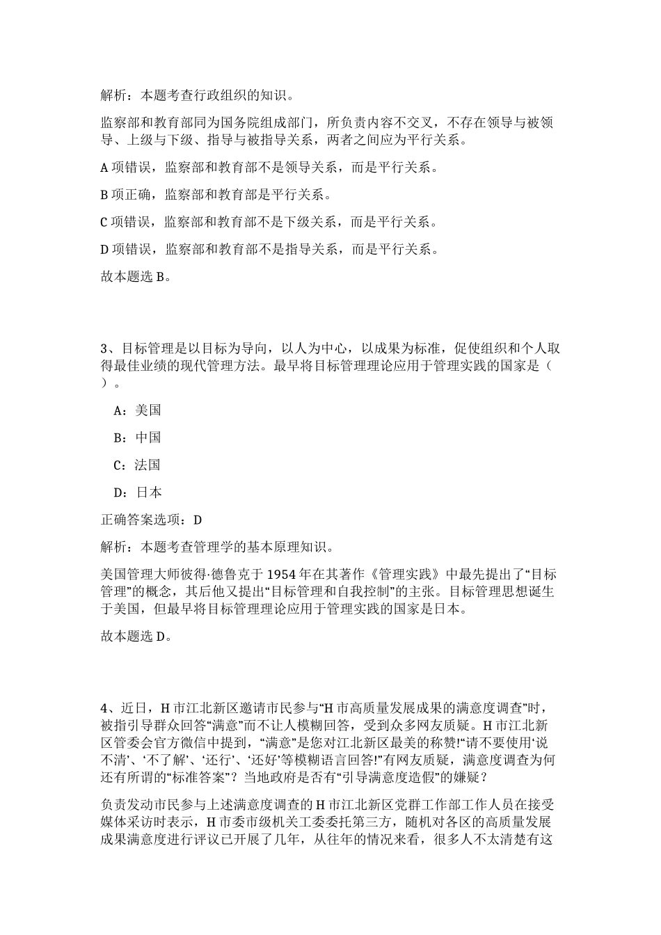 2023年江苏省邮政盐城分公司招聘笔试预测模拟试卷（预热题）_第2页