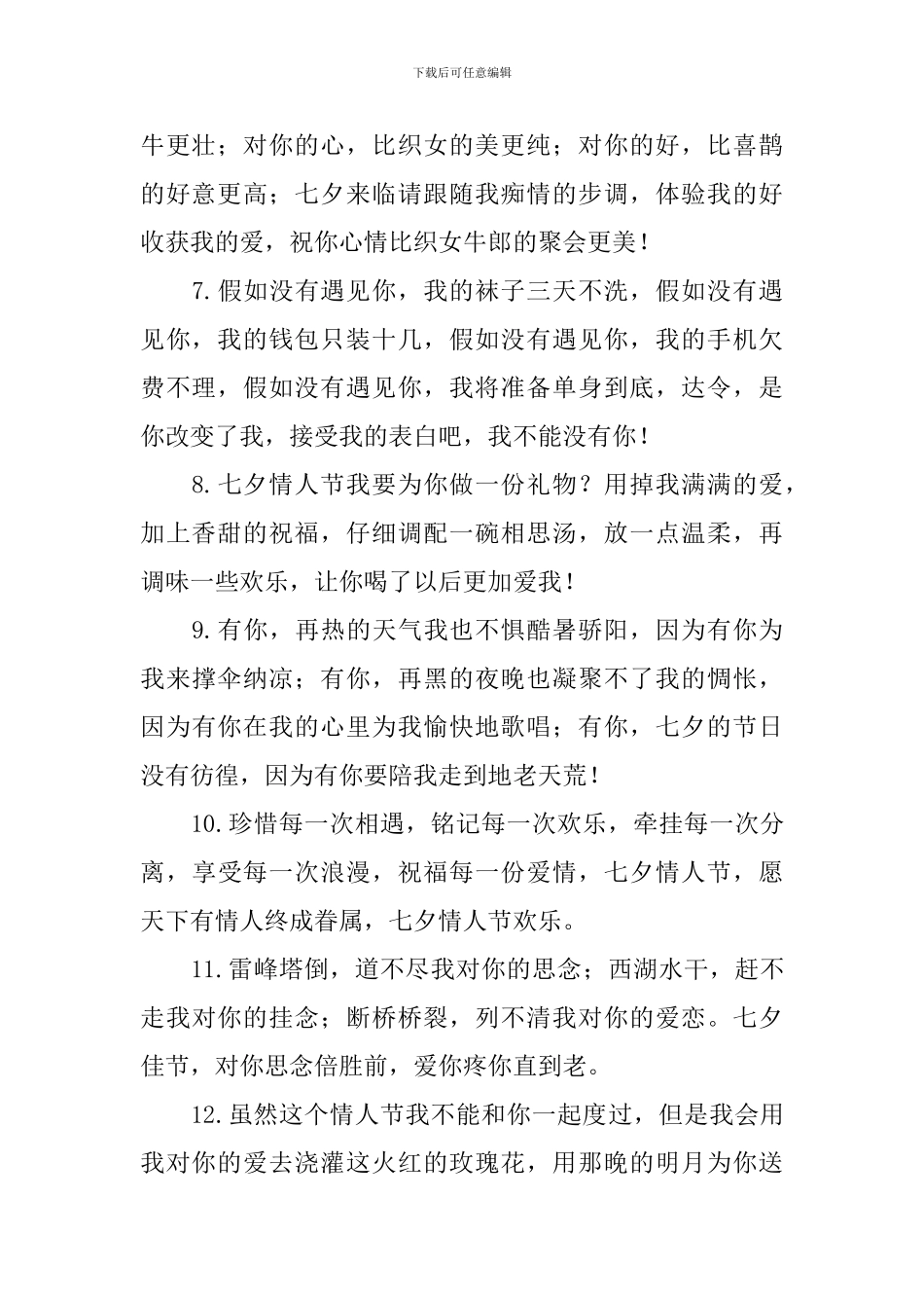 七夕情人节浪漫的空间留言【三篇】_第2页