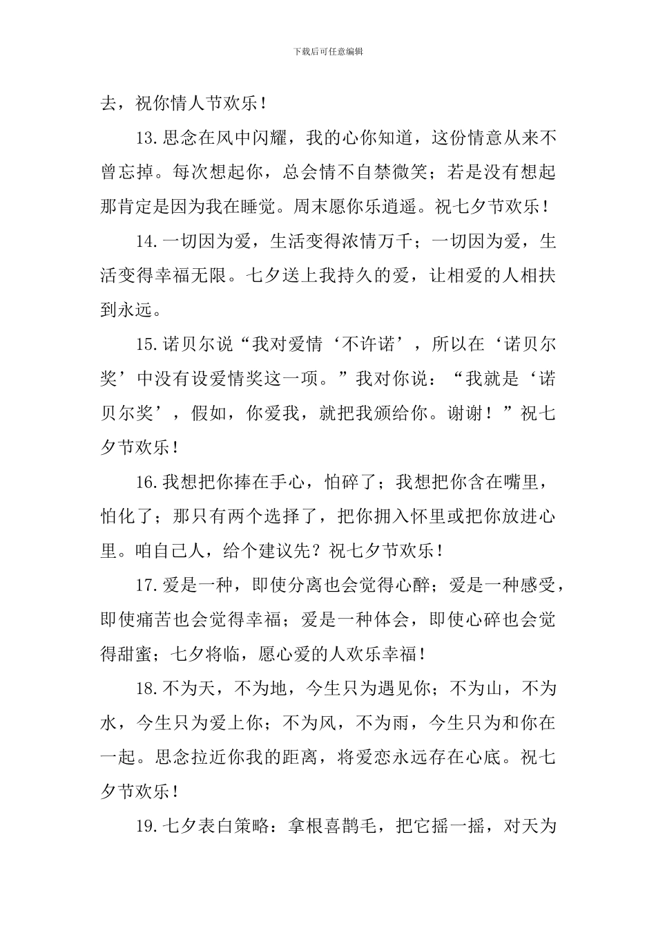 七夕情人节浪漫的空间留言【三篇】_第3页