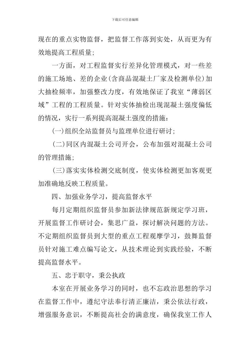 个人德能勤绩廉1500字_第2页