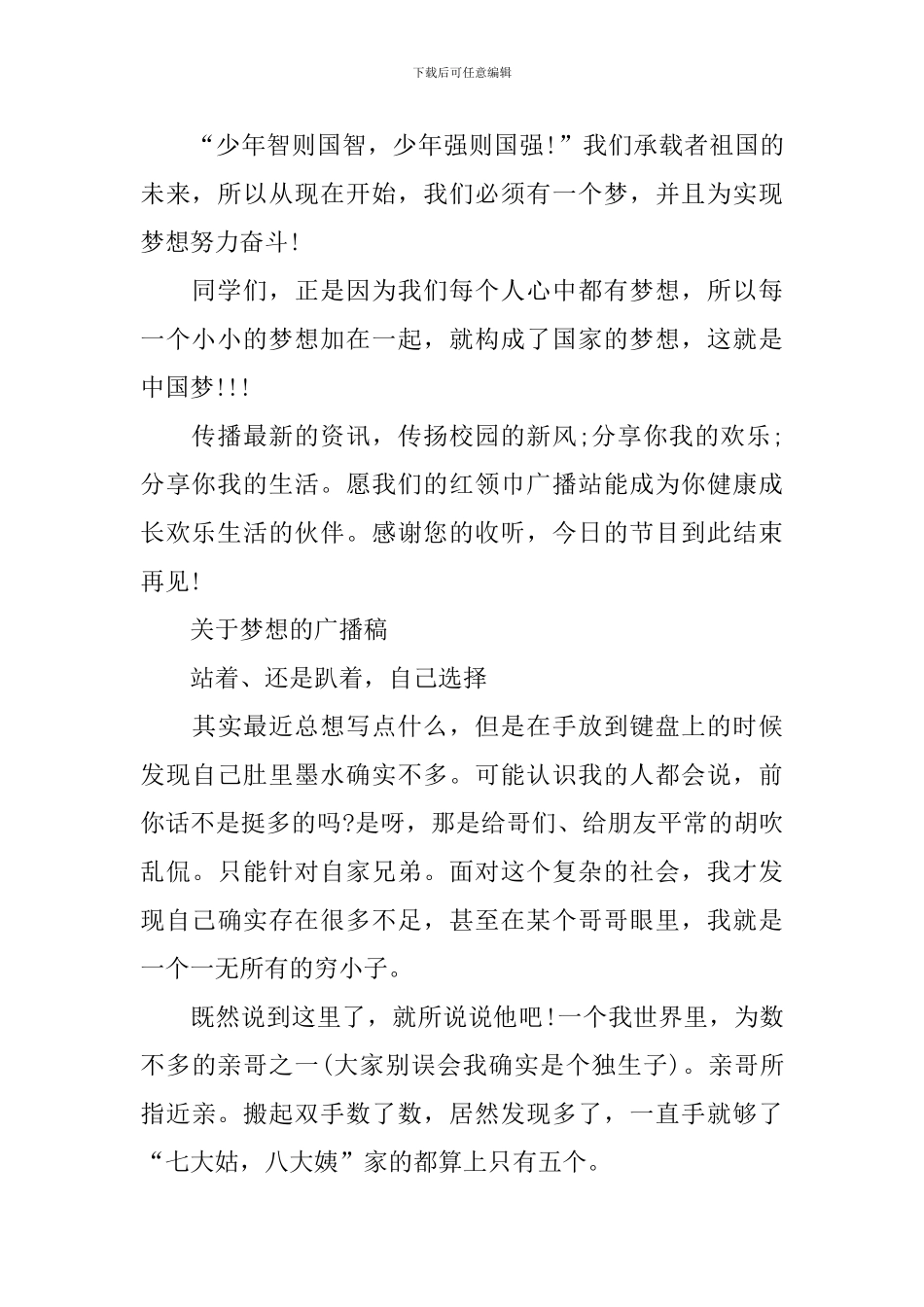 关于梦想的广播稿范文_第2页