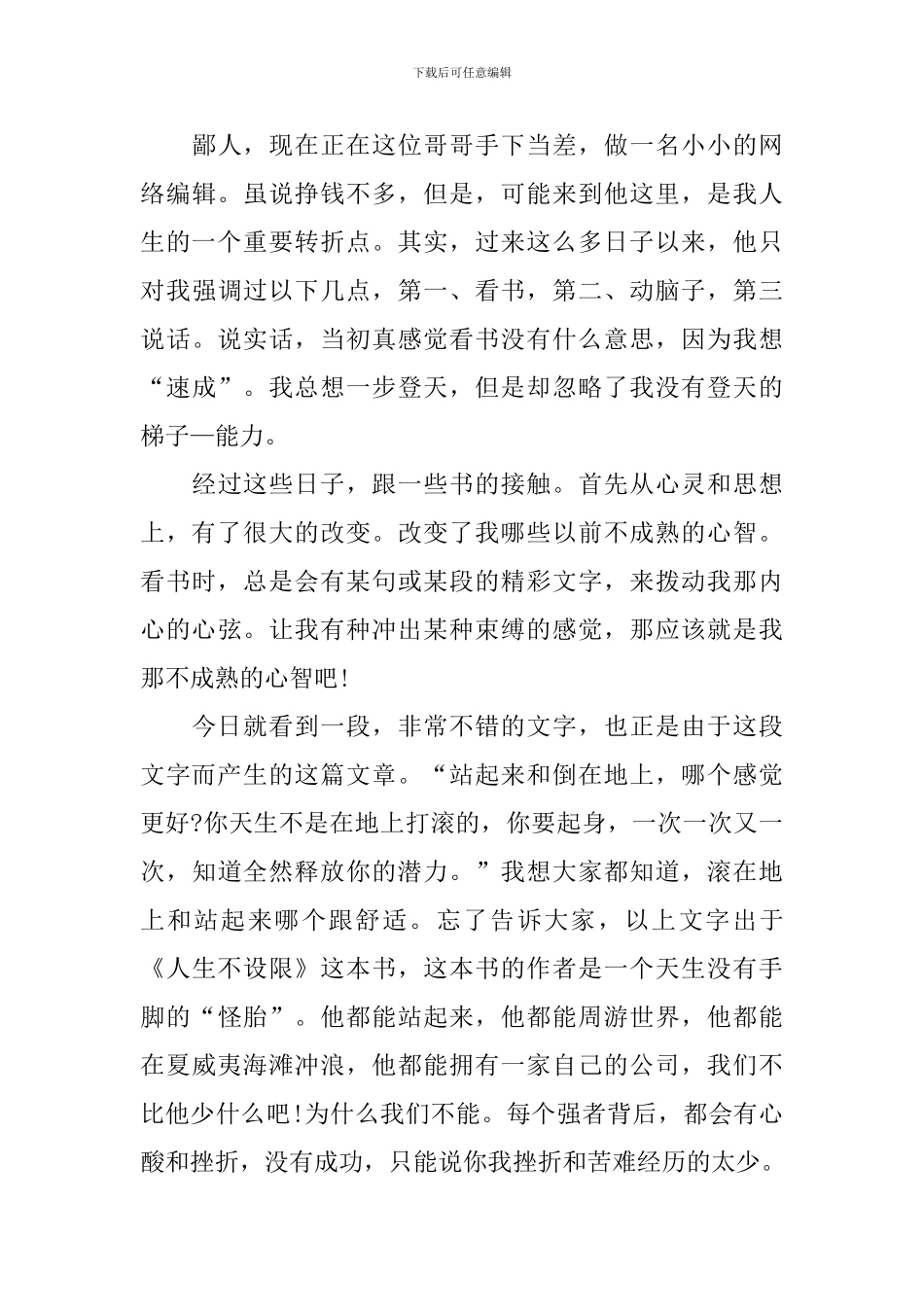 关于梦想的广播稿范文_第3页