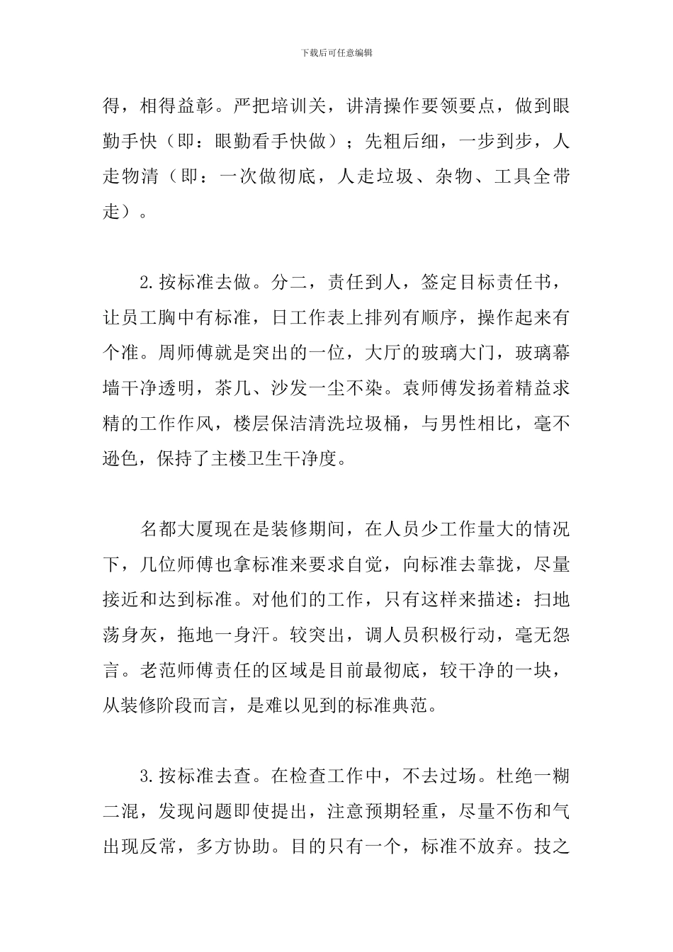 物业保洁工作总结精选模板_第2页