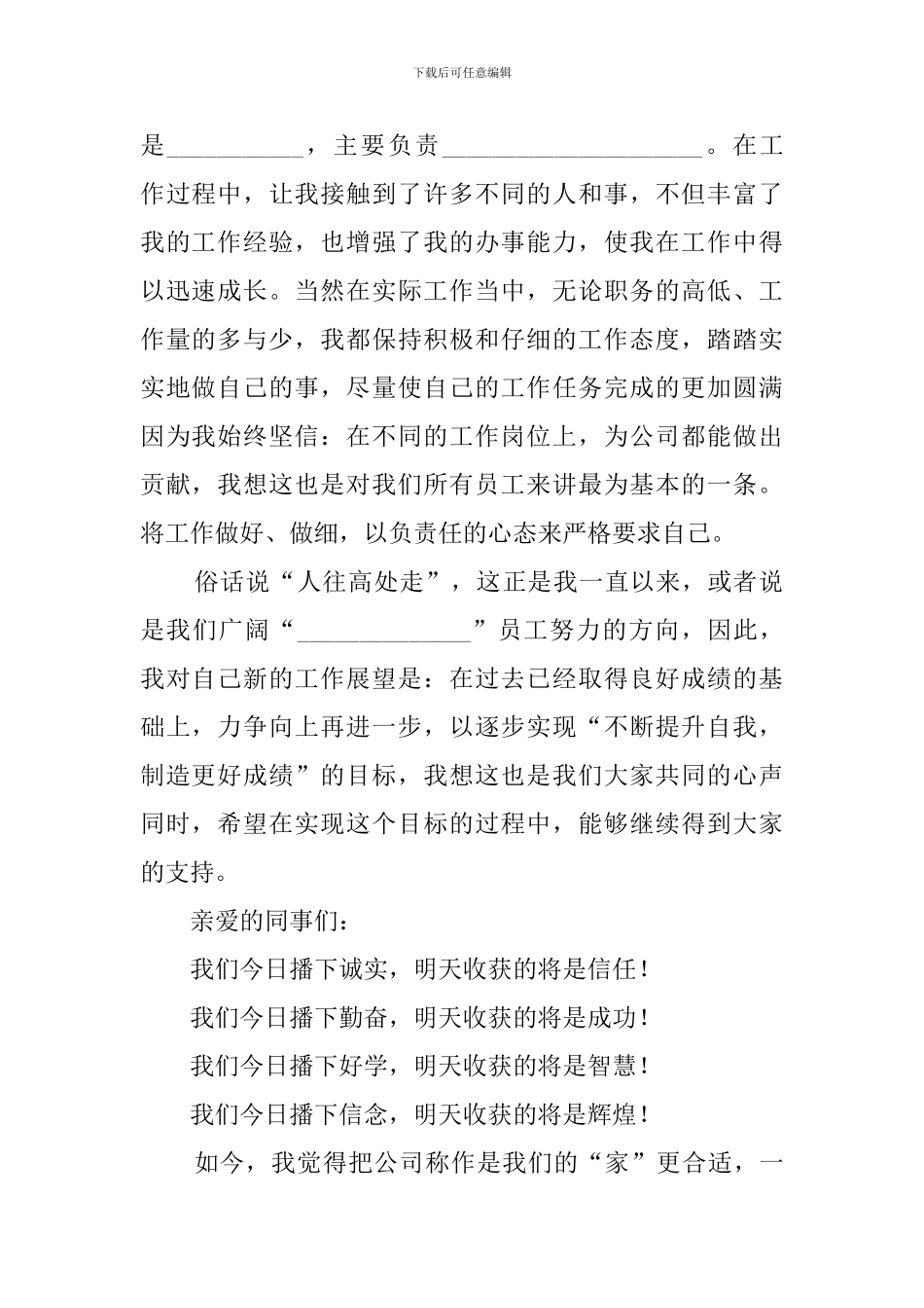 公司优秀员工评选发言稿_第2页