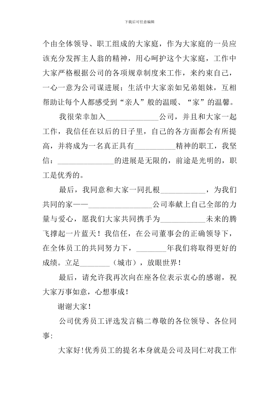 公司优秀员工评选发言稿_第3页