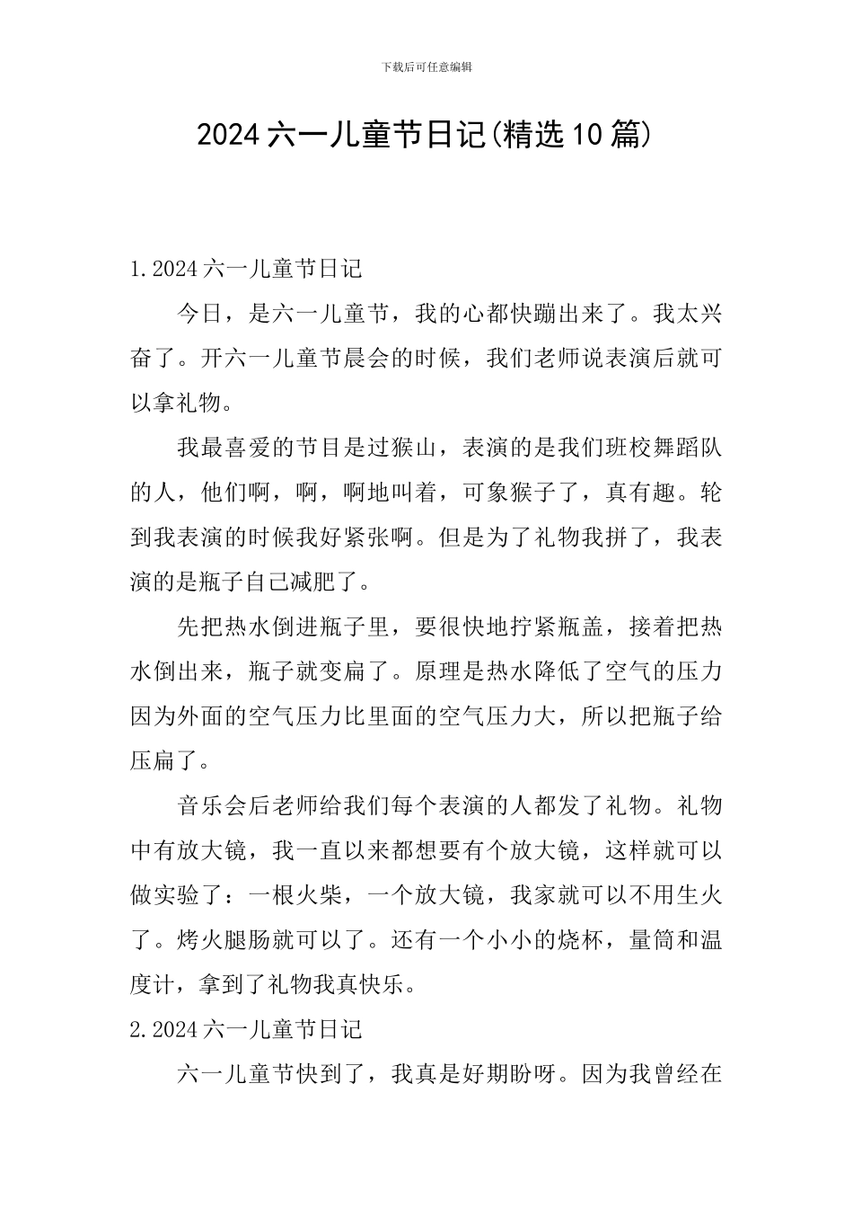 2024六一儿童节日记_第1页