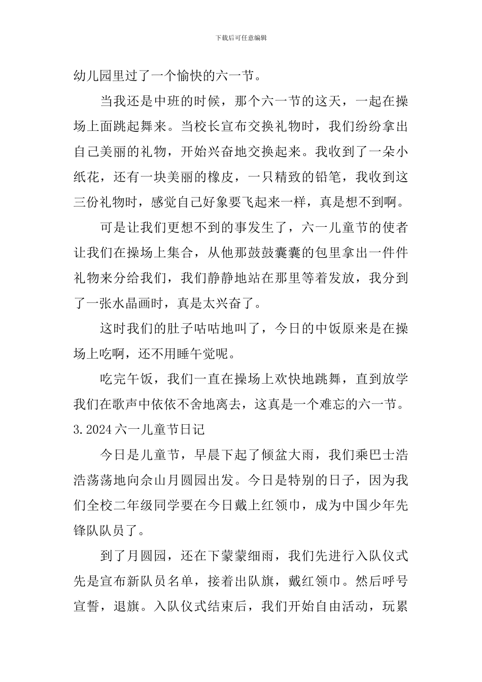 2024六一儿童节日记_第2页