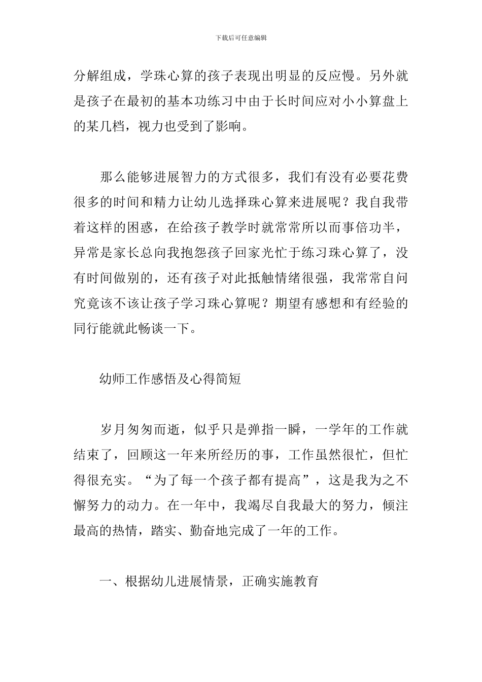 幼师工作感悟及心得简短_第2页