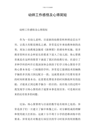 幼师工作感悟及心得简短