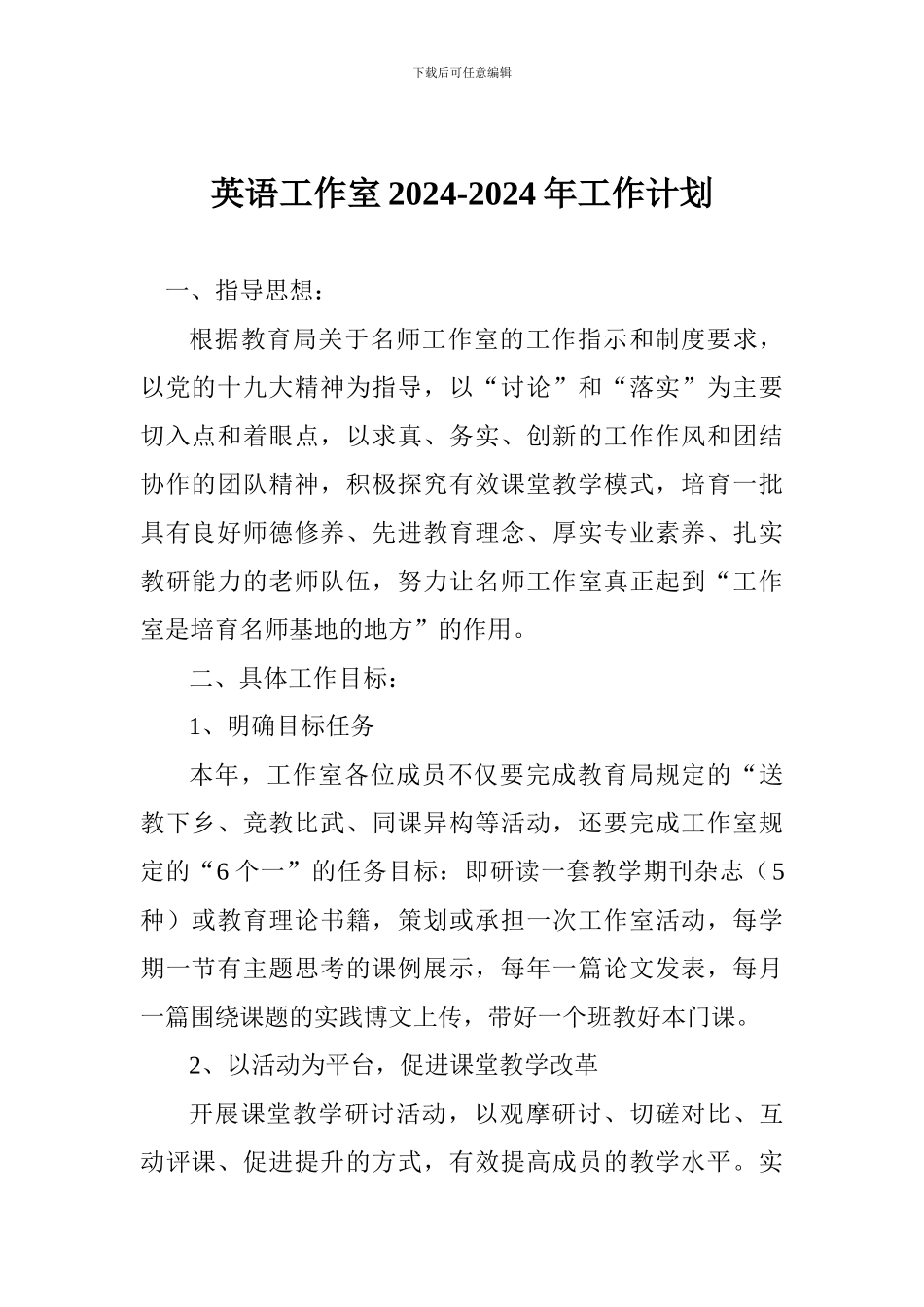 英语工作室2024-2024年工作计划_第1页