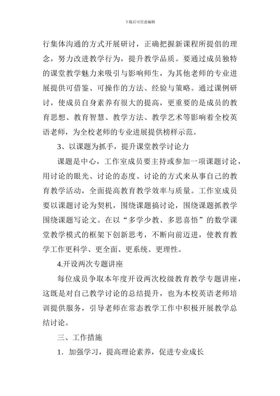 英语工作室2024-2024年工作计划_第2页