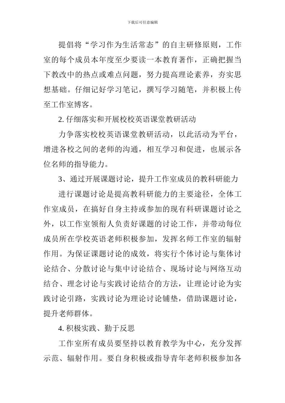 英语工作室2024-2024年工作计划_第3页