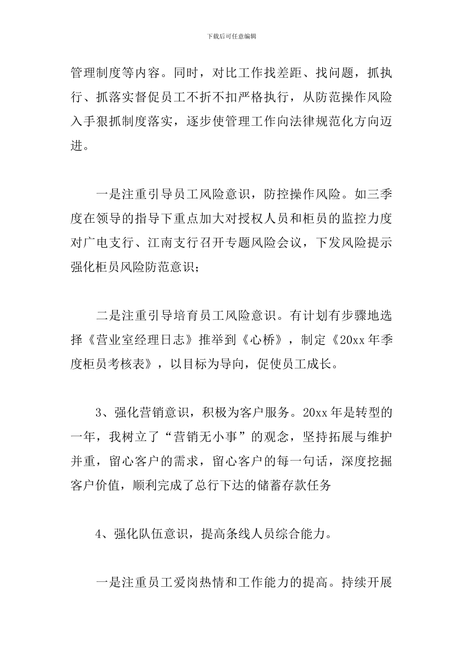 银行支行财会工作思路_第2页