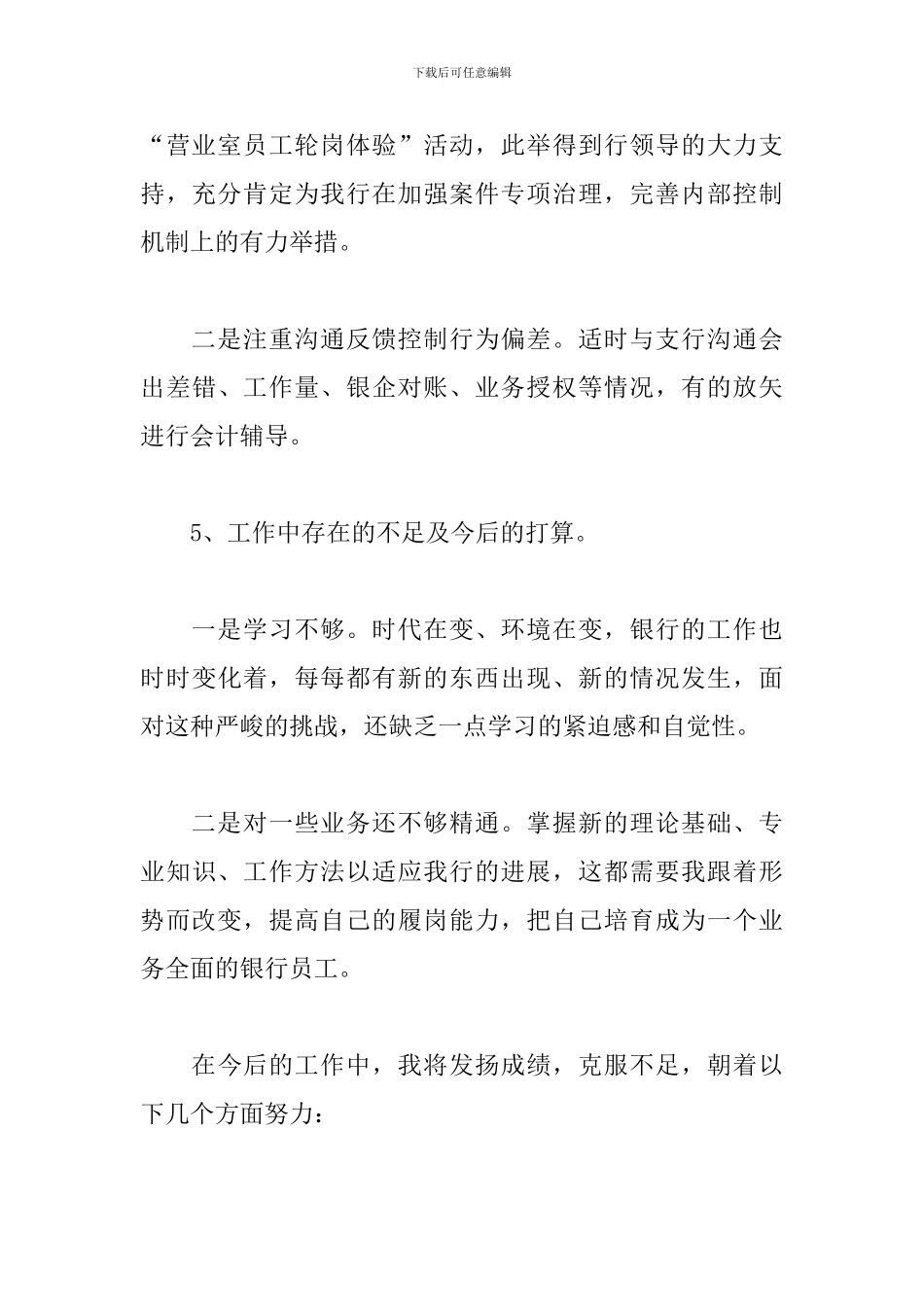 银行支行财会工作思路_第3页