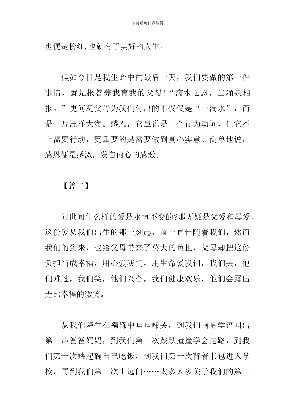 感恩父母活动心得感悟范文3篇_第3页