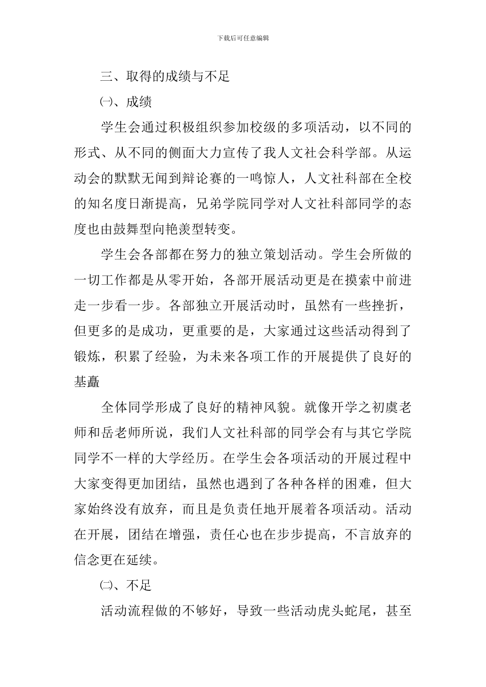 关于学生会的总结报告_第3页