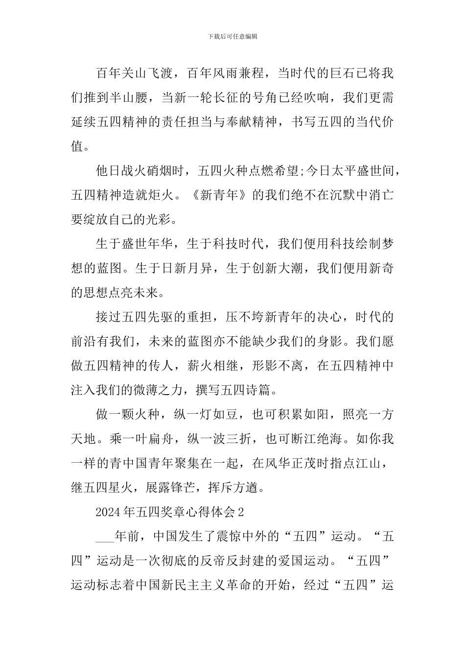 2024年五四奖章心得体会及感想_第2页