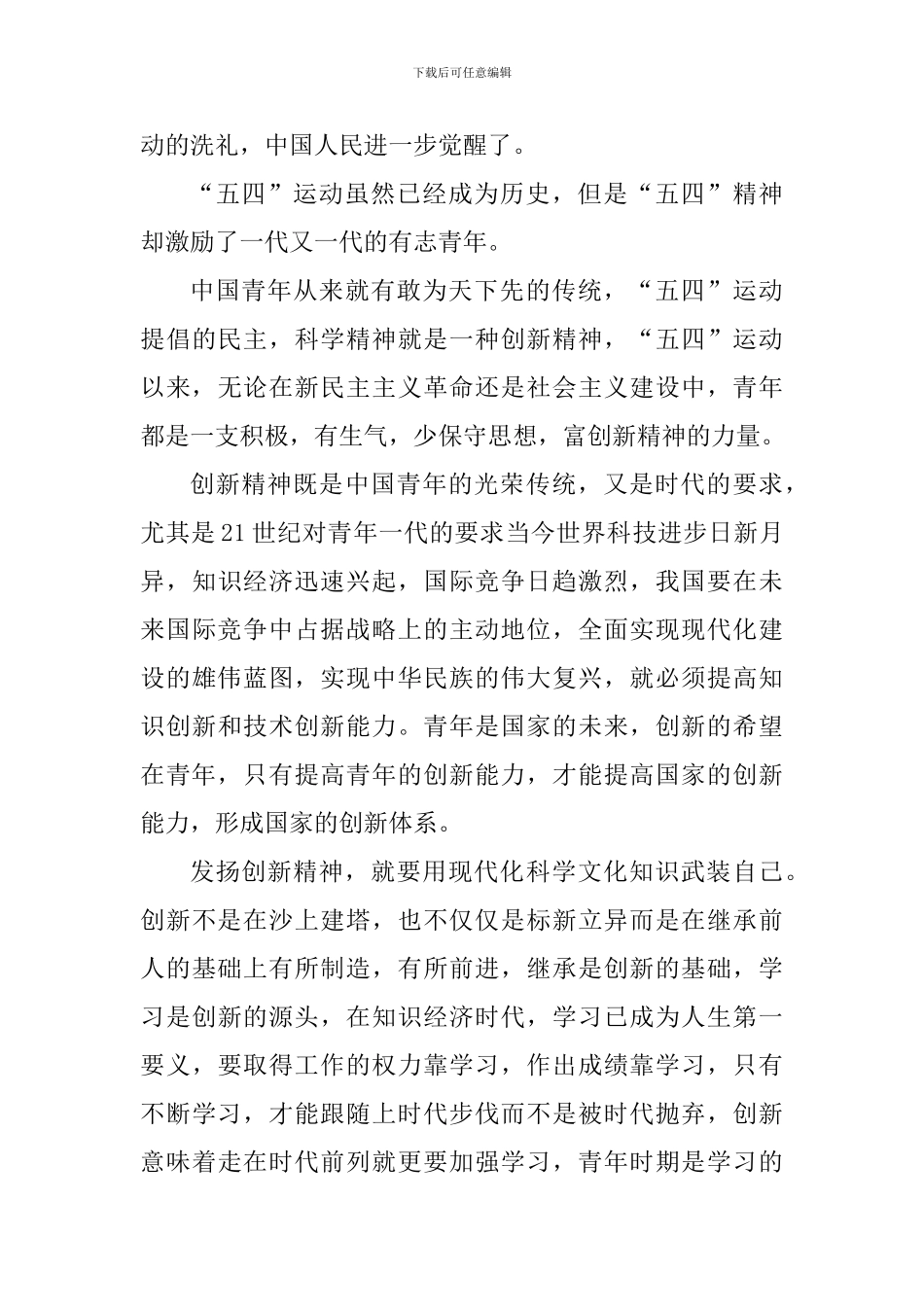 2024年五四奖章心得体会及感想_第3页