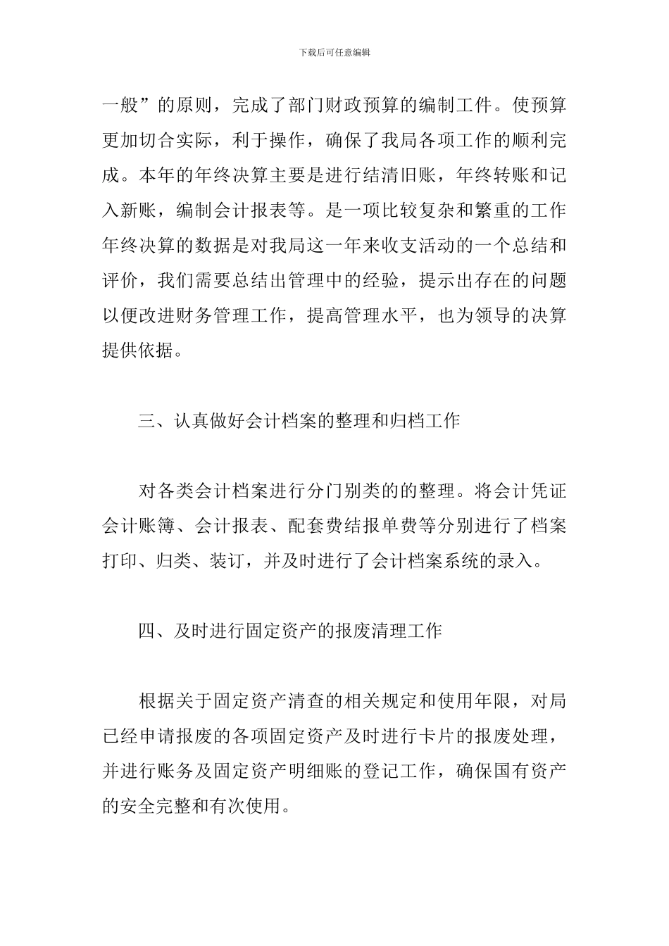 事业单位工作人员个人总结_第2页