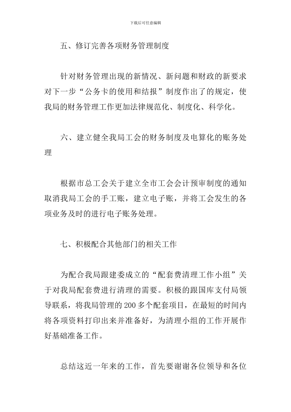 事业单位工作人员个人总结_第3页