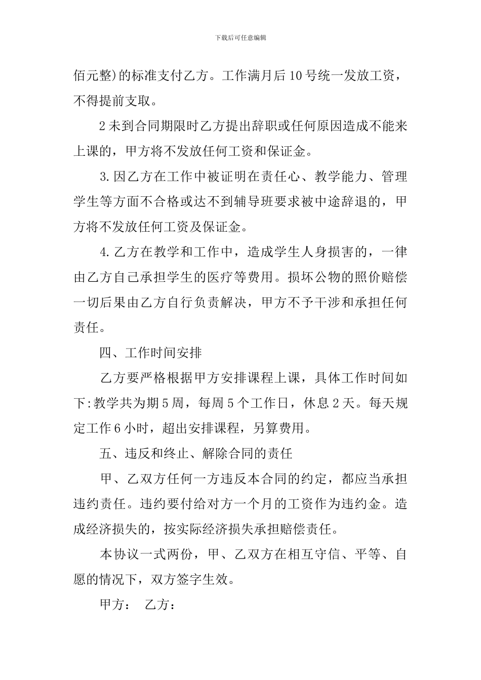 聘用合同模板汇编八篇_第2页