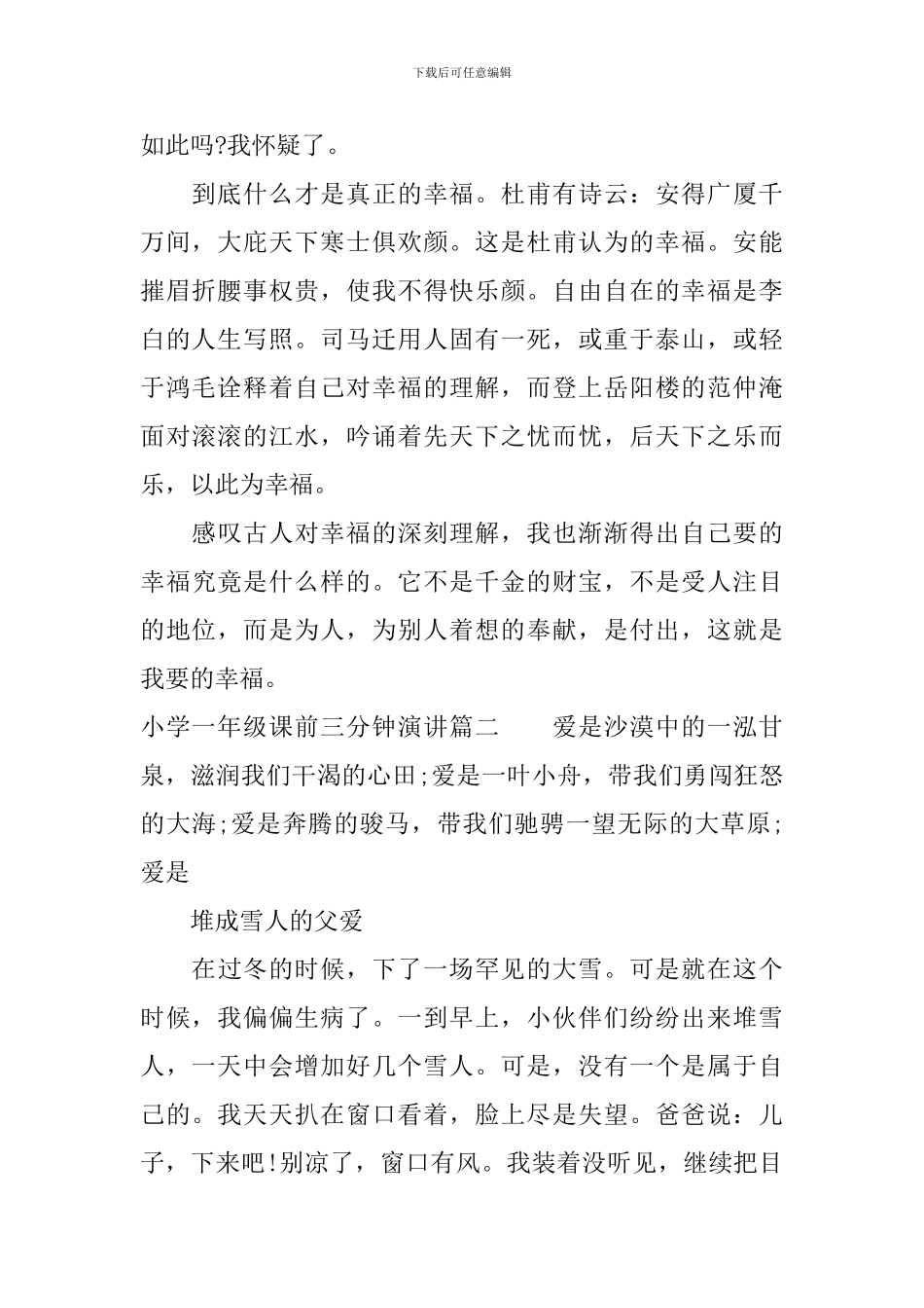 小学一年级课前三分钟演讲_第2页