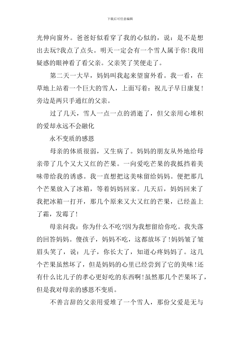 小学一年级课前三分钟演讲_第3页