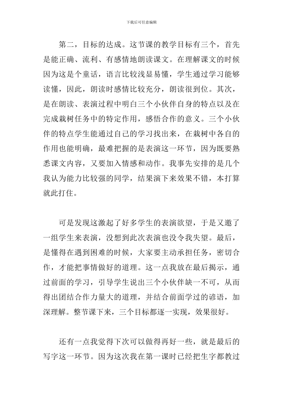 《三个小伙伴》教学反思_第2页